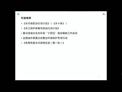 2020地表水检测技术专题